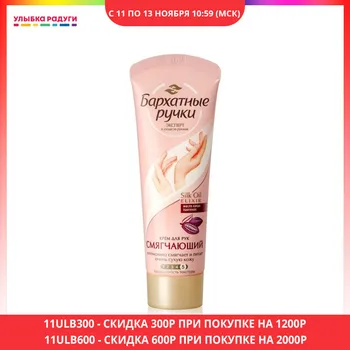 

Hand Creams & Lotions Бархатные Ручки 3021347 Улыбка радуги ulybka radugi r-ulybka smile rainbow косметика Beauty Health Skin Care Hands Nails tenderness smoothness of touch