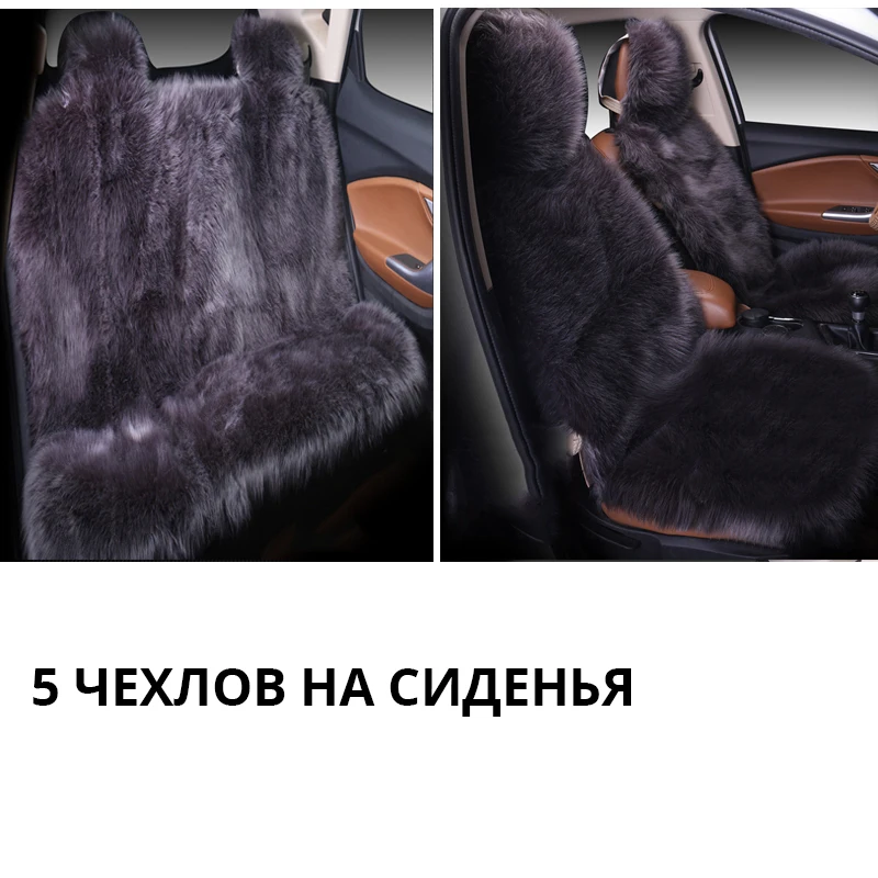 Чехлы на сиденья автомобиля из искусственного меха универсальный размер для