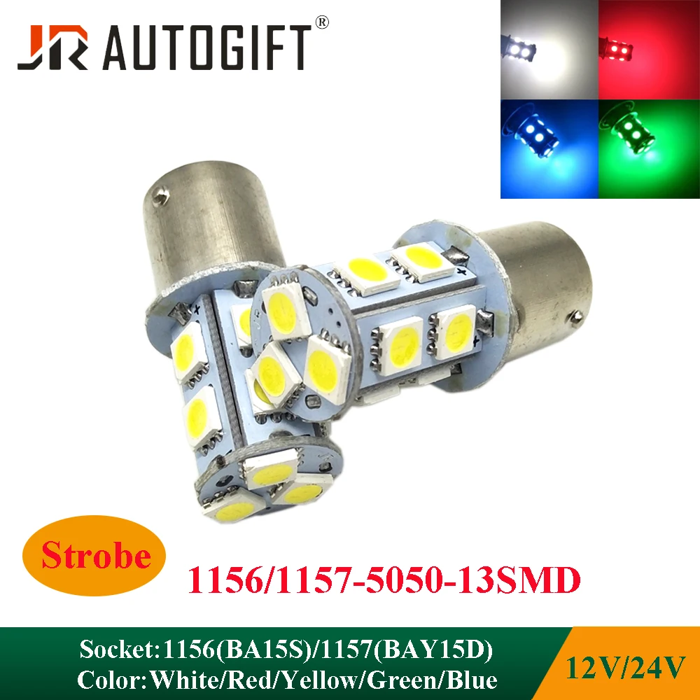 100 шт. 12В/24В 1156 1157 стробоскопическая вспышка BAY15D P21/5 Вт 13SMD 5050 Автомобильный