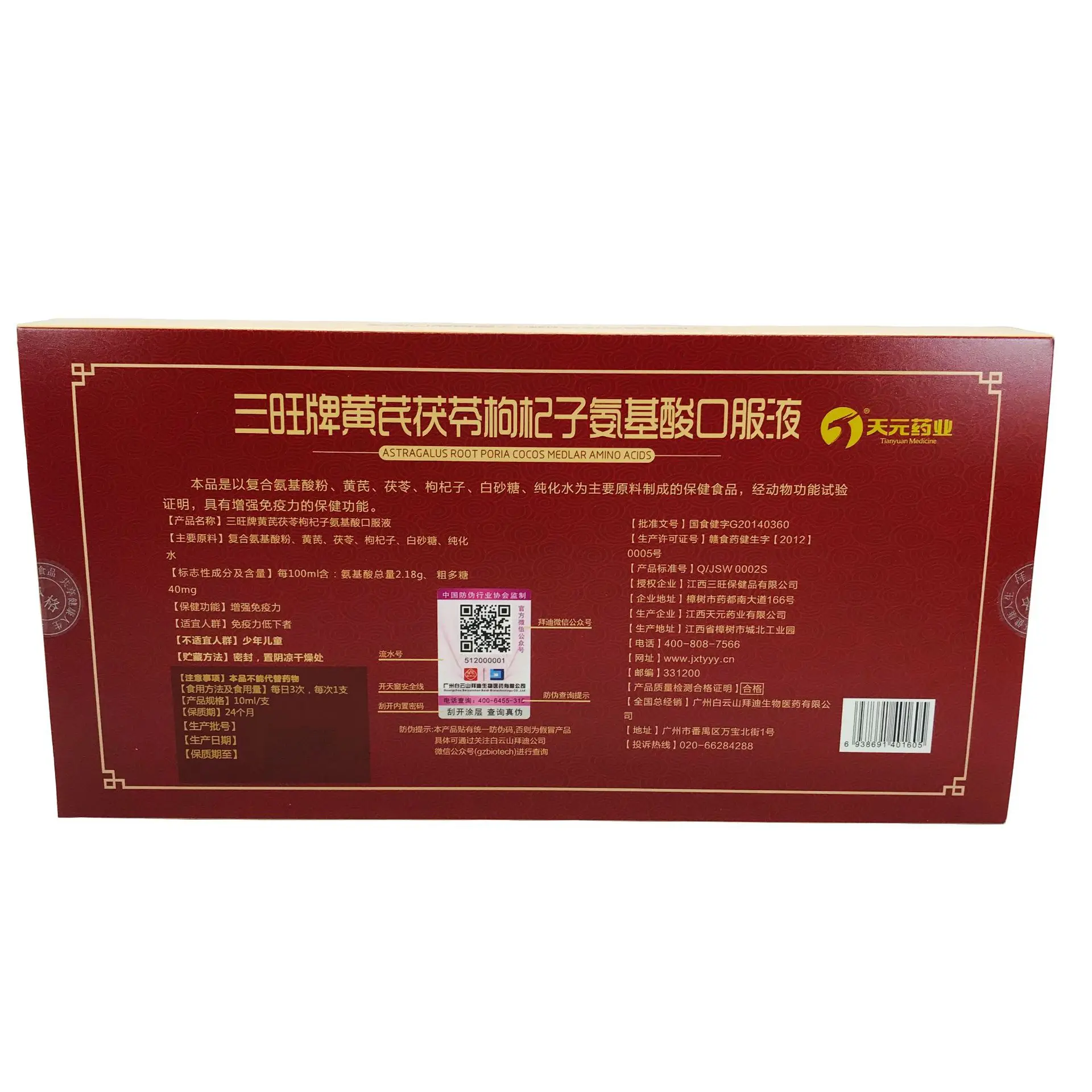 Huangqi Fuling Волчья ягода аминокислота оральная жидкость повышает иммунитет микро