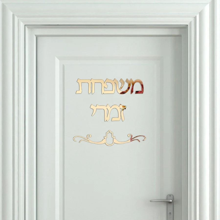 Ceny Nazwa rodziny Signage hebrajski znak na drzwi dekoracja kształt izrael akrylowa ściana lustrzana naklejka prywatne niestandardowe izrael moda dwa słowa