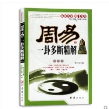

One hexagram in Zhouyi more than one hexagram detailed explanation six lines eight hexagrams book of change fortune-telling book
