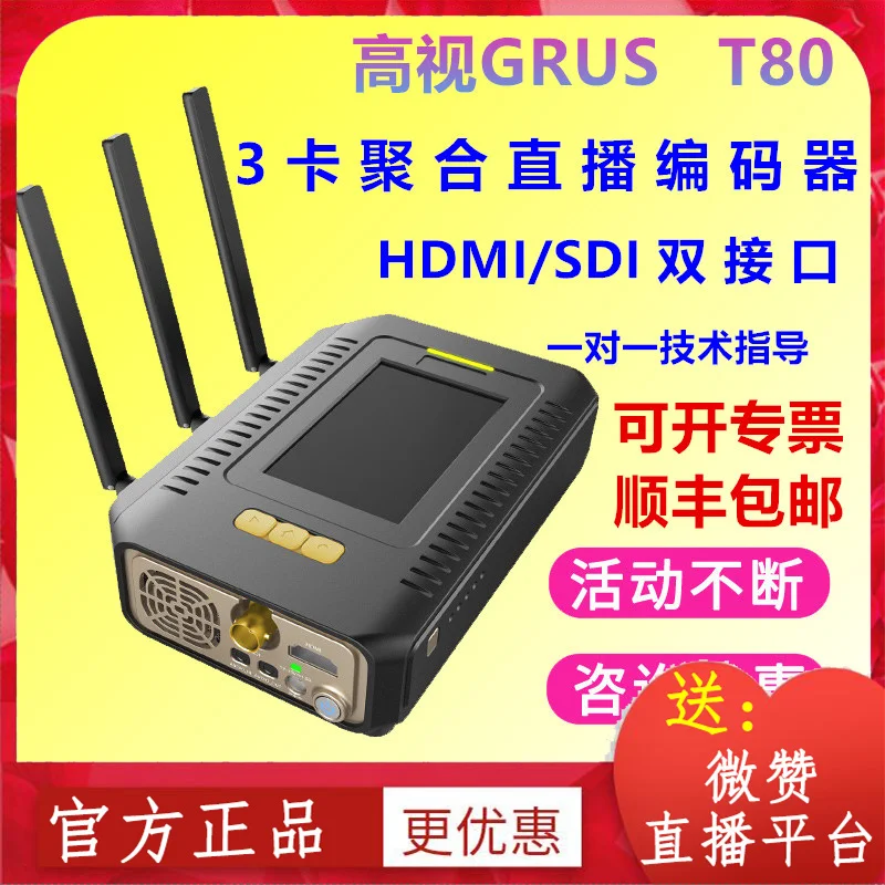 

T80 full Netcom 4G multi-card aggregation live encoder 3G-SDI HDMI dual connection