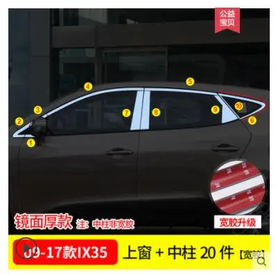 Применяется только для 09-19 новых hyundai Ix35 окна из нержавеющей стали полосы окна декоративные полосы - Название цвета: 09-17 ix35