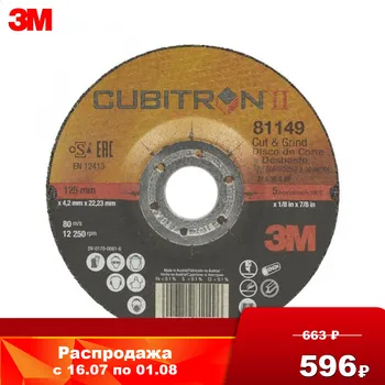 

Grinding Wheel 3M 81149 Power Tools Tool Circle for cutting and Stripping T27 Cubitron II, 125 mm x 4.2 mm x 22.23 mm, A 36 S BF, 81149 125mm