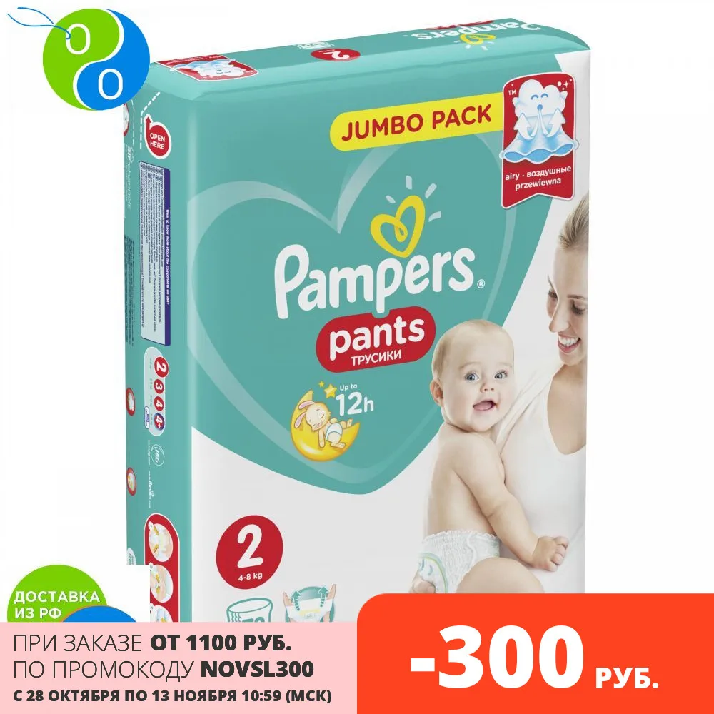 PAMPERS Подгузники-трусики Pants для мальчиков и девочек Mini (4-8кг)