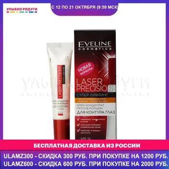 

Eyes Creams Eveline 3082035 Улыбка радуги ulybka radugi r-ulybka smile rainbow косметика Beauty Health Skin Care for eyelids lifting