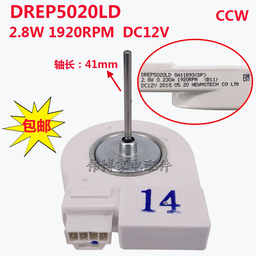 

Open door refrigerator motor DREP5020LD Refrigerator DC fan DC12V 2.8W