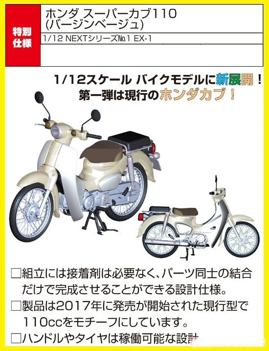 Сборка модель мотоцикла 1/12 Honda Super Cub110 бежевый 14181