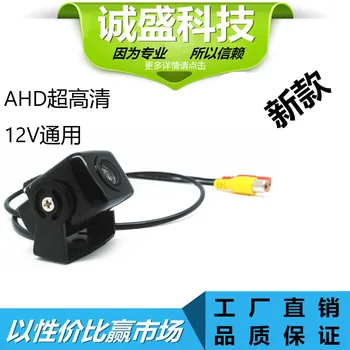 

Ultra-High-definition Automobile Reversing Camera Big Screen Universal Car Mounted Rear View Image Starlight Night Vision AHD