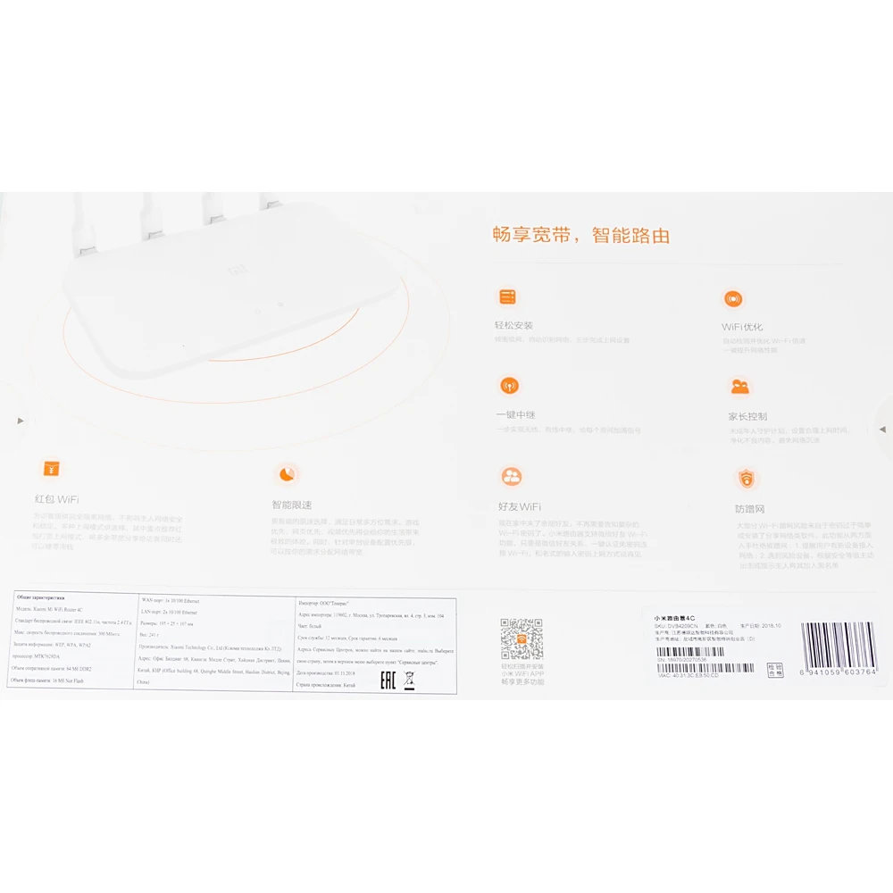Роутер беспроводной Xiaomi Mi WiFi Router 4C(4C) 10/100BASE-TX белый