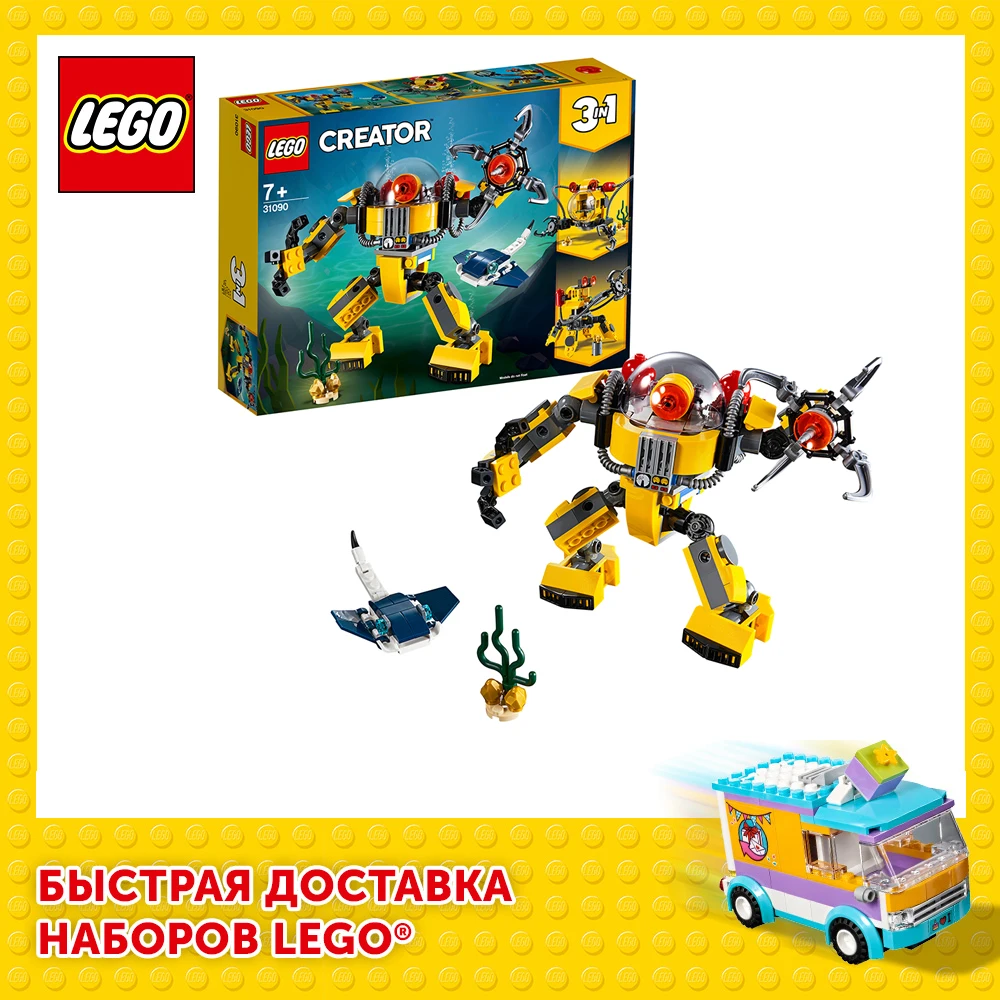 Конструктор LEGO Creator 31090 Робот для подводных исследований | Игрушки и хобби