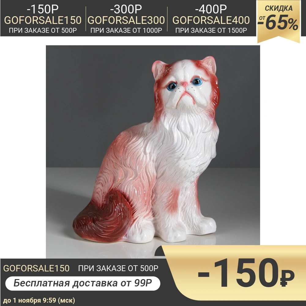 Копилка &quotКот Персидский&quot глянец 30 см | Дом и сад