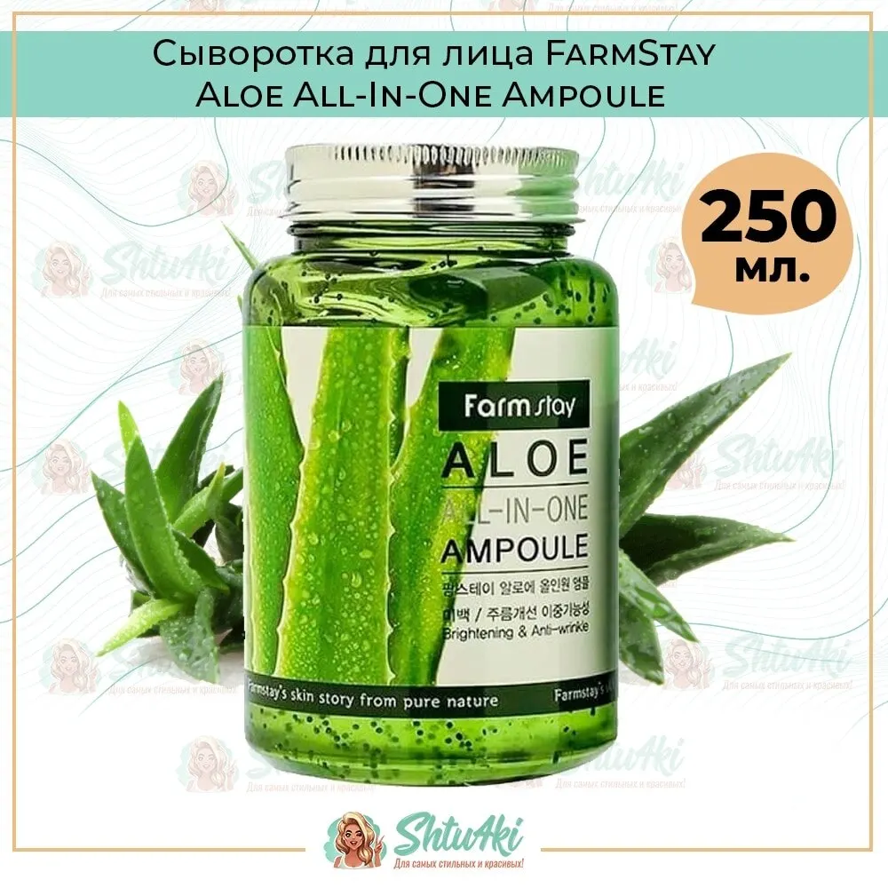 Сыворотка для лица FarmStay Aloe All-In One Ampoule 250 мл | Красота и здоровье