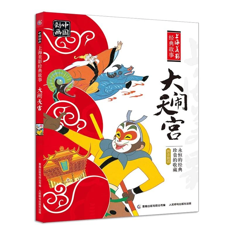 中国古典的な物語コミック絵本孫悟空香港西遊記子供子供読書絵本とピンイン Literature Fiction Aliexpress