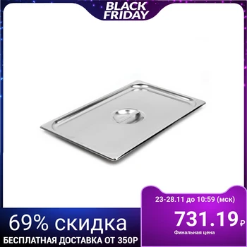 

Lid for gastronorm container, 1/1, 53 × 32.5 cm, thickness 0.8 mm