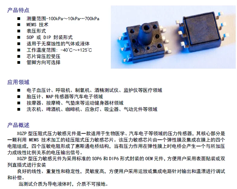 XGZP010SB1SOP пакет 10KPa спирометр тестер Датчик давления XGZP010SB1 SOP