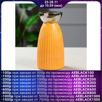 

Table vase "Tiffany", damask, orange, 21 cm, 1 grade