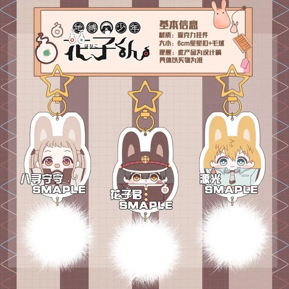 Аниме Jibaku Shounen Hanako-kun Tsukasa Yugi Nene Косплей Kawaii акриловый шар для волос брелок Itabag