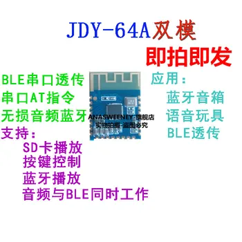 

JDY-64A lossless Bluetooth audio module car audio module Bluetooth audio module dual-mode Bluetooth