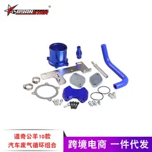 Импортные товары,, автомобильные аксессуары для автомобиля, рециркуляция выхлопных газов, комбинированная Автомобильная труба для циркуляции отработанного газа Dodge Ram 10