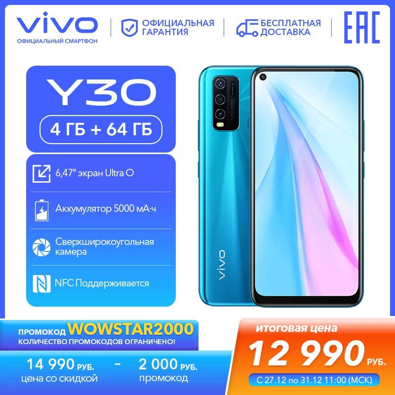Смартфон vivo Y30 AI-квадрокамера экран Ultra O Телефоны Аккумулятор 5000 мА•ч Умная