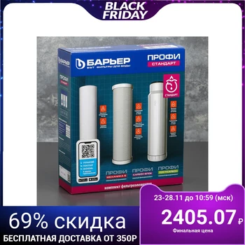 

Set of filter elements "Barrier Profi. Standart"