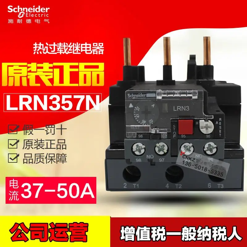 Абсолютно подлинный Schneider реле тепловой перегрузки LRN357N 37-50A вместо LRE357N