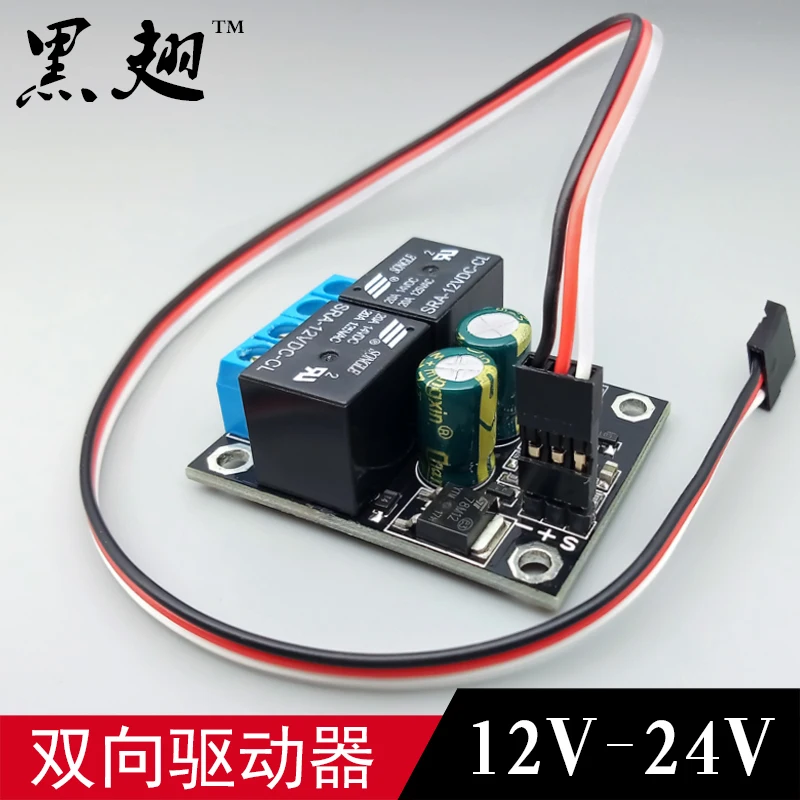 12 V-24 V DC безщеточный мотор положительная инверсия 20A двунаправленный привод модели Дистанционное Управление оснащен 30 см сигнальный провод