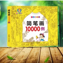 Рисунок в виде ручки, 5000 чехлов, детский сад, для молодых студентов, живопись, ребенок, учится рисованию, книга, энциклопедия, 0-3-6 лет