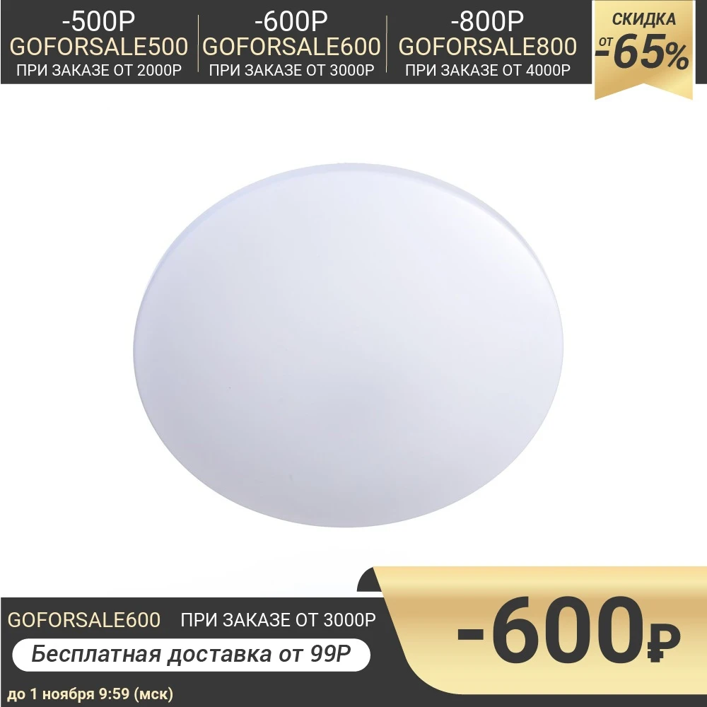 Светильник светодиодный Луна 1х60Вт LED ПДУ 3000-6500К 50х50х6см 4415816 | Лампы и освещение