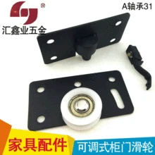 Huixin промышленность напрямую от производителя аксессуаров для мебельная фурнитура для шкафа дверной ролик немой колесо для раздвижной двери yi