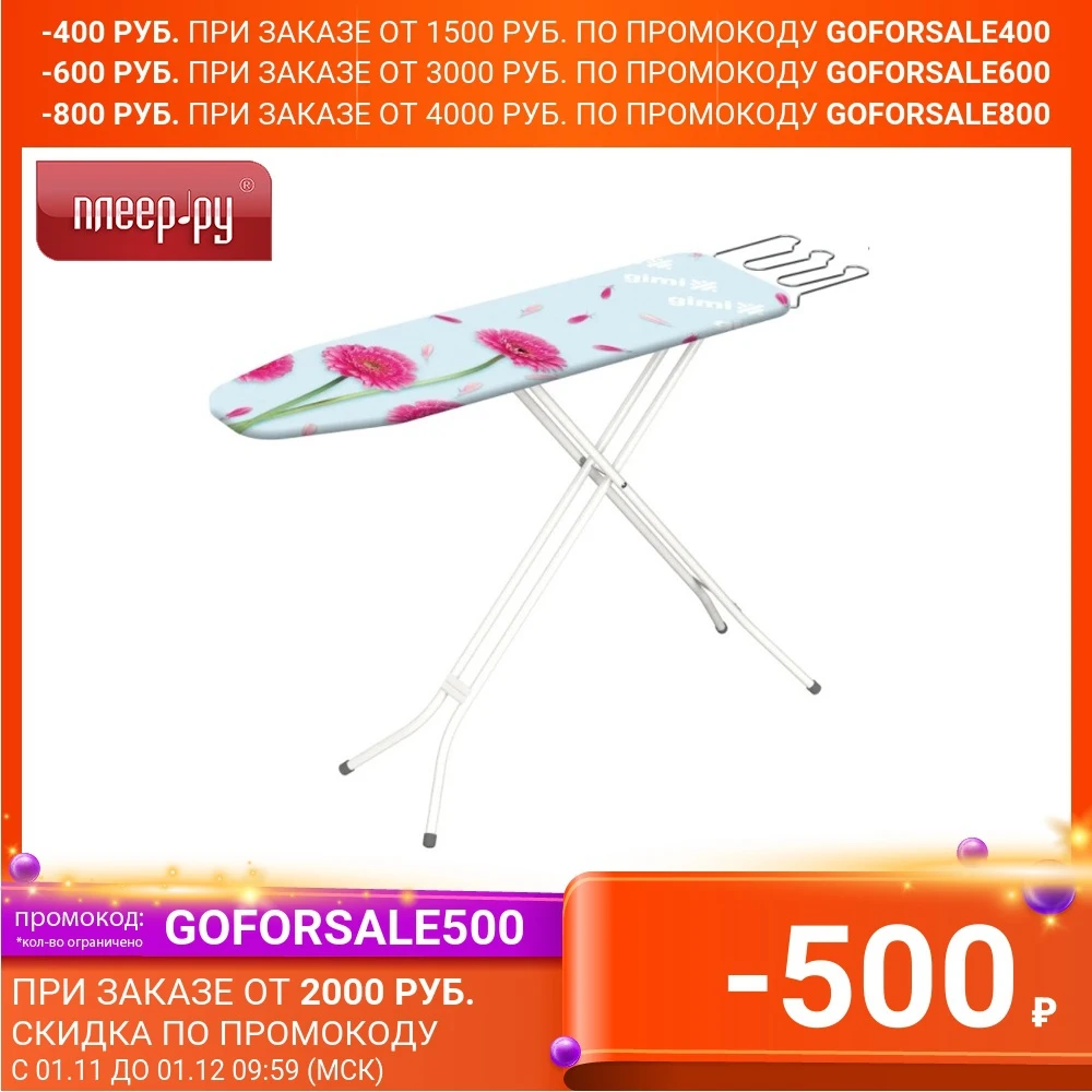 Гладильная доска Gimi | Дом и сад