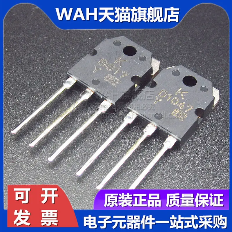 Kaiweikdic новый импортный оригинальный 2SB817 2D1047 аудио усилитель соединительная