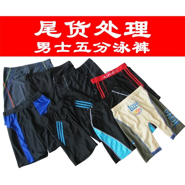 

Swimming Trunks Men Adult Short Swimming Trunks Special Offer Processing