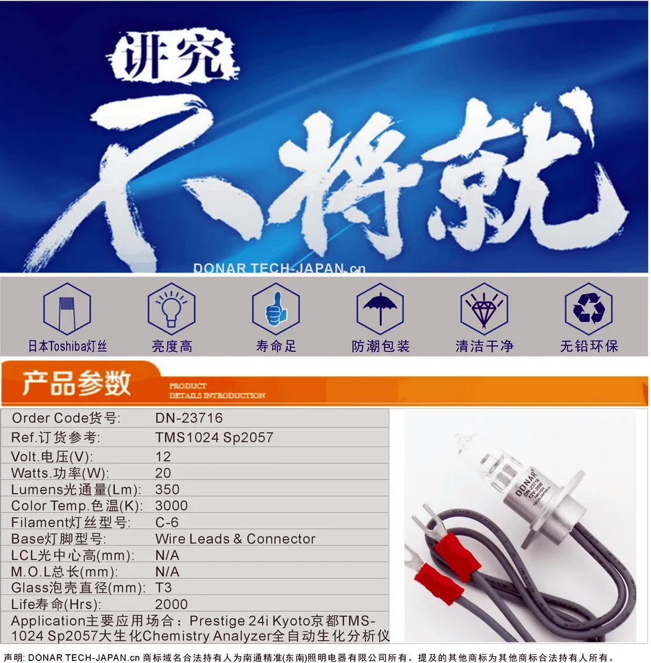 01-TMS1024 12V20W灯泡-950X