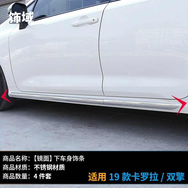 Автомобильный Стайлинг для Toyota Carola/Lewin body боковая юбка из нержавеющей стали, анти-столкновения, Анти-Царапины и Анти-Царапины st - Цвет: D Carola 4pcs