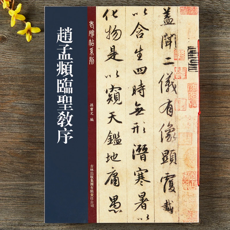 

Zhao Mengfu Calligraphy Copybook Sheng Jiao Xu Running Script Practice Book Chinese Inscription Brush Pen Calligraphie Copybook