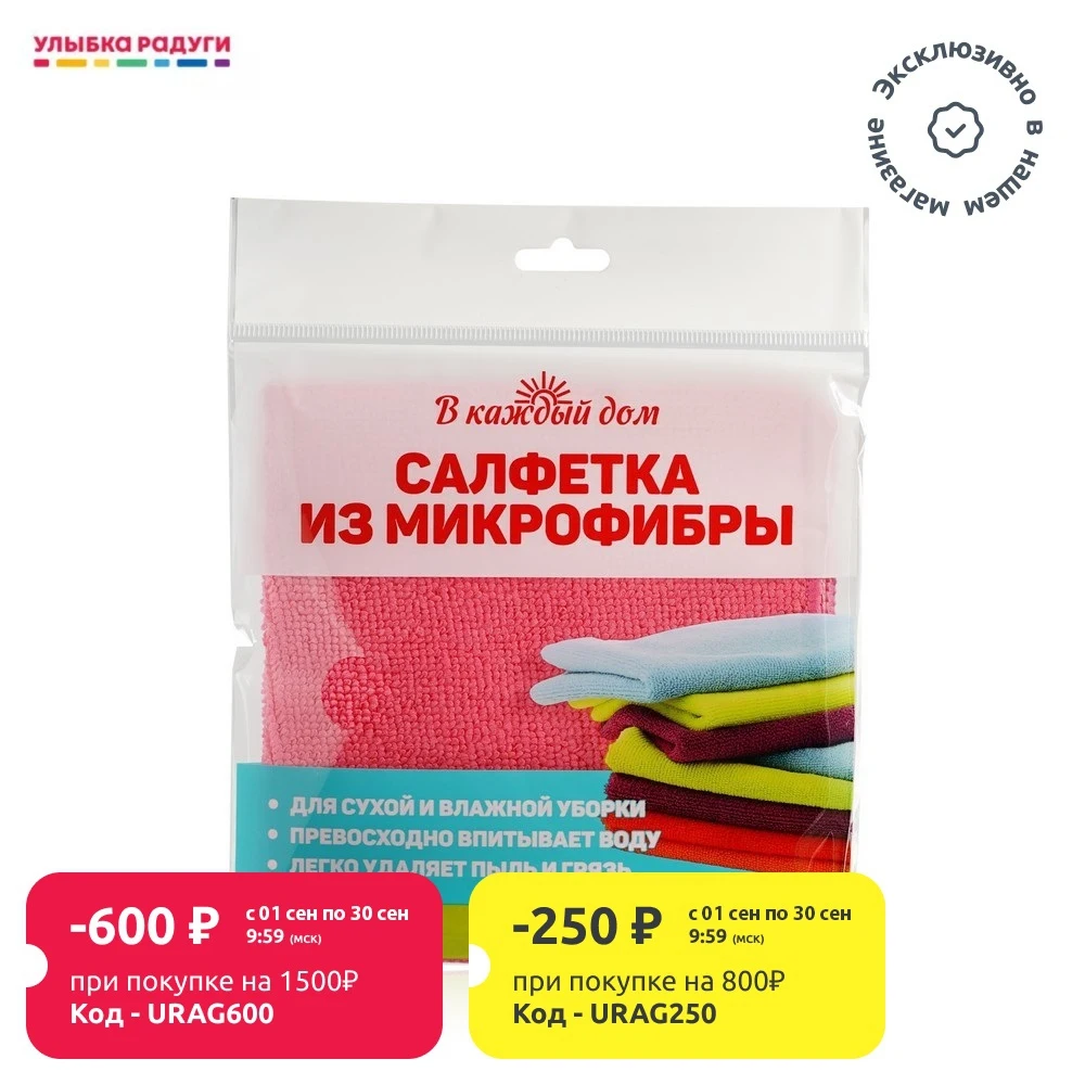 Салфетки для уборки В каждый дом из микрофибры 30*30см | Дом и сад