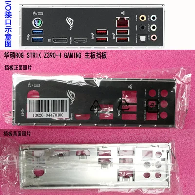 Новая задняя панель I/O для материнской платы ASUS ROG STRIX Z390-H GAMING just shield backplate |