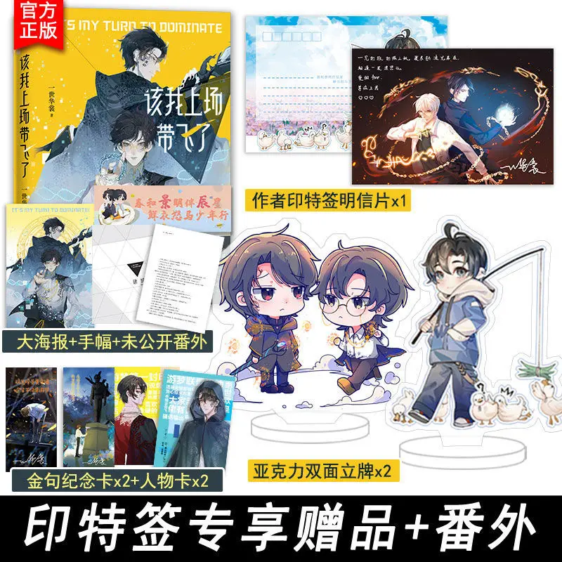 2Books/set Original Yi Shi Hua Shang Novel It's My Turn To
