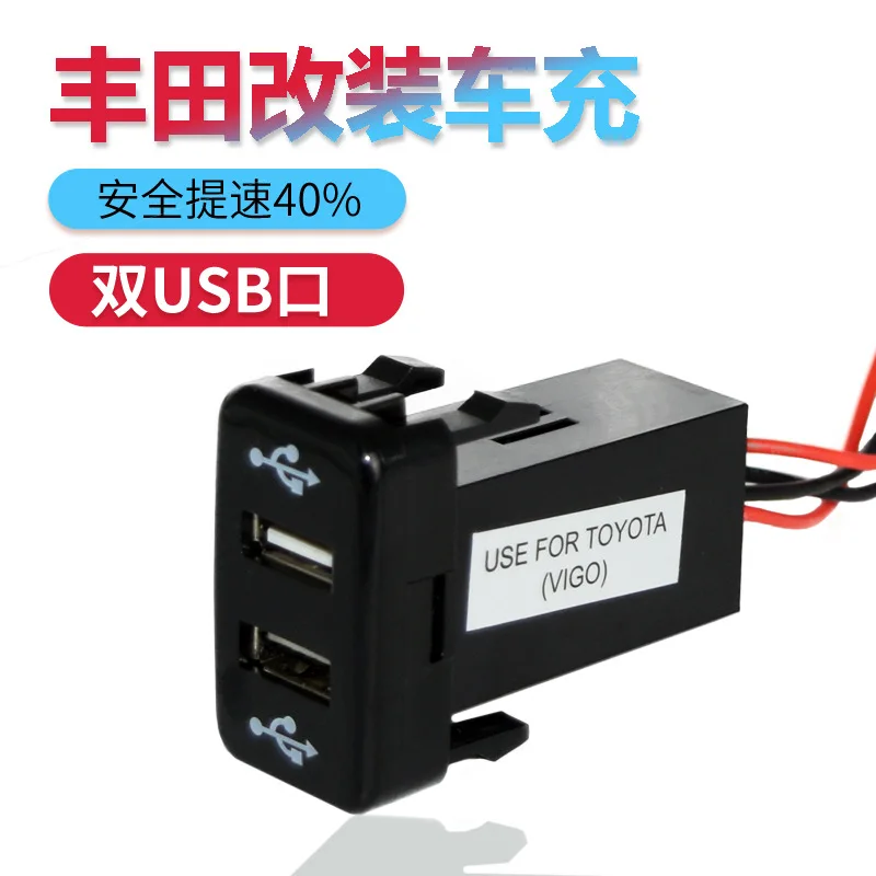 

Old Toyota Vigo Double USB Car Charger FJ Hilux Car Car Mounted Charger Fast Charge Socket