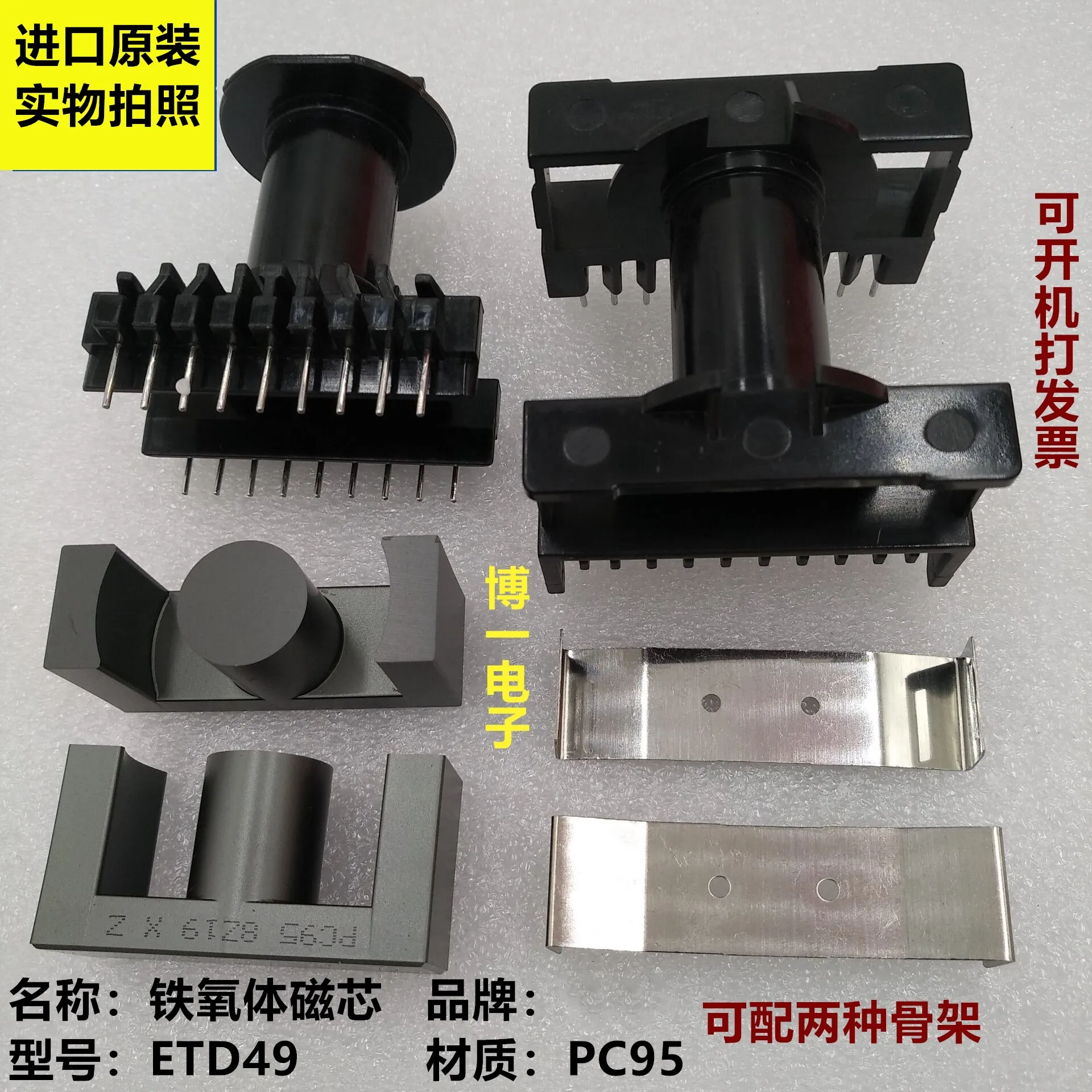 

Original TDK ETD49 EC4950 Imported Magnetic Core PC95 Material Vertical 9+9 Horizontal 10+10 Skeleton