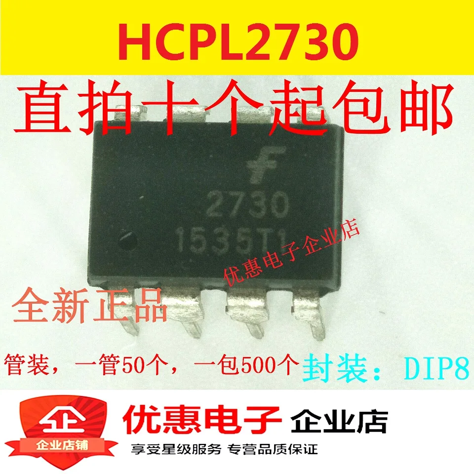 10 шт. HCPL2730 DIP8