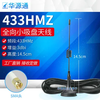 

MHZ Band omnidirectional small suction cup antenna Internet of Things module high gain SMA inner pin connector line length