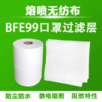 

High quality 95 MELT BLOWN Fabric Filter Bed Static electricity Antibacterial fabric DIY Filter fabric