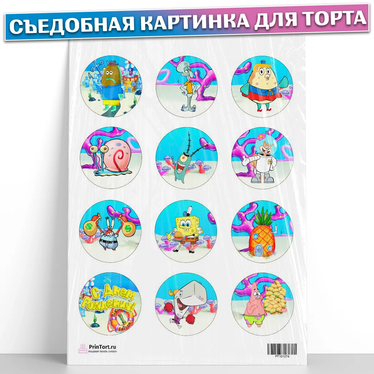 Съедобная сахарная вафельная картинка для торта &quotГубка Боб&quot cъедобная бумага