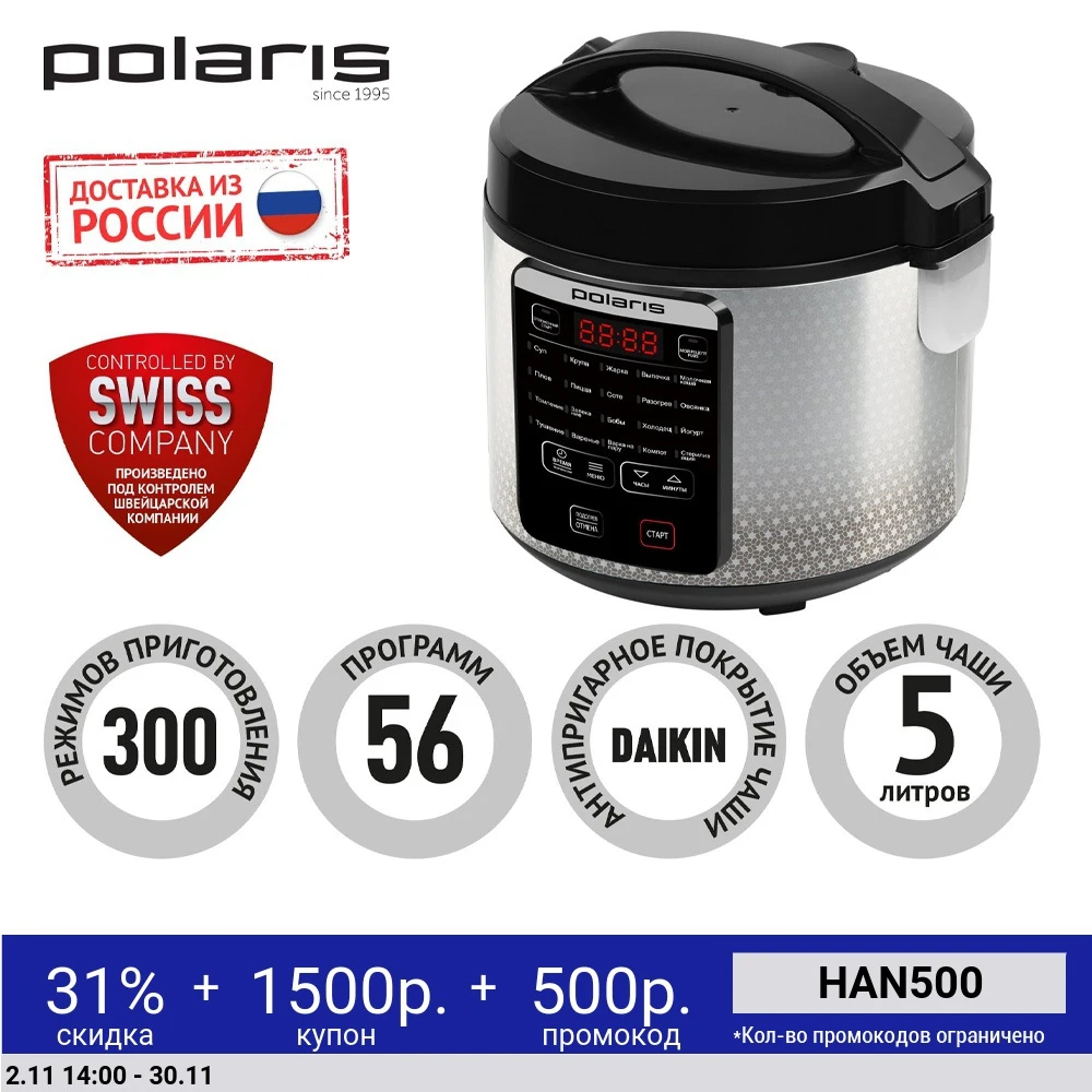 Мультиварка pmc 0578ad (polaris), шт. Мультиварка polaris 0578. Мультиварка поларис 0578ad. Какая мощность у мультиварки. Pmc 0578ad.