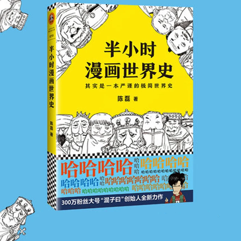 new best selling books Half Hour world history Comics History Edition children educational comic book |