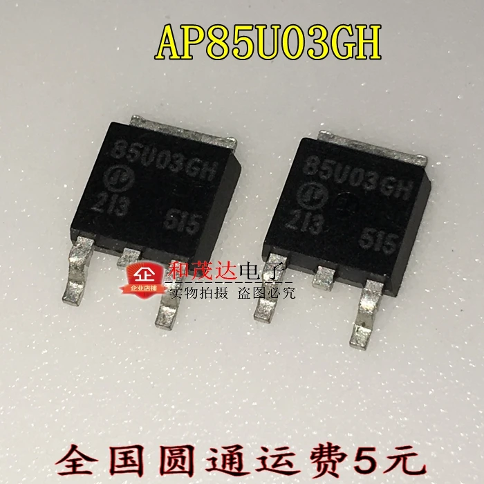 5 предметов в партии, AP85U03GH 85U03GH TO252